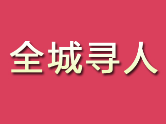 新民寻找离家人